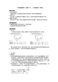 物理九年级全册第2节  欧姆定律学案