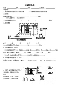 物理九年级全册第3节 电磁铁   电磁继电器学案设计