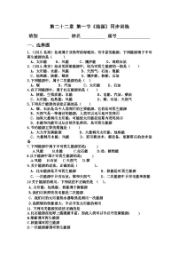 鲁教版 (五四制)九年级下册第一节 能源测试题