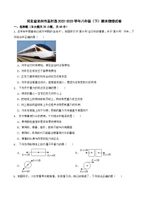 河北省沧州市孟村县2022-2023学年八年级（下）期末物理试卷