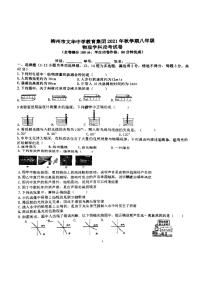 广西柳州市文华中学2021－2022学年上学期期中考试八年级物理试卷