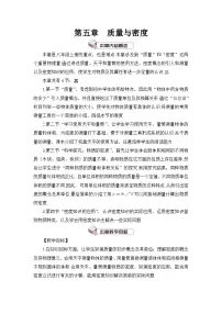 沪科版八年级全册第五章 质量与密度第一节 质量教学设计