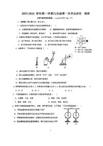 广东省佛山市顺德区拔萃实验中学2023-2024学年九年级上学期第一次月考(9月)物理试题