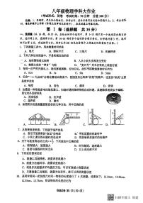 广西南宁市第三十五中学2023-2024学年八年级上学期物理第一次月考试卷