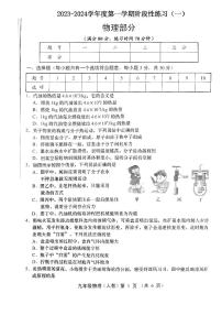 山西省朔州市多校2023-2024学年九年级上学期阶段练习（一）月考物理试题