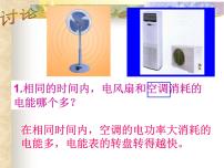 初中物理人教版九年级全册第十八章 电功率第2节 电功率复习ppt课件