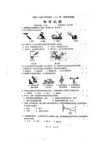 江苏省连云港市灌云县灌云县实验中学2023-2024学年九年级上学期10月月考物理试题