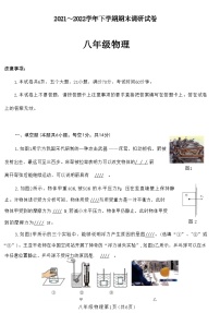 河南省平顶山市鲁山县2021～2022学年下学期期末调研八年级物理+试卷