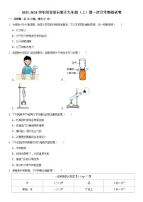 河北省石家庄2023-2024学年九年级上学期第一次月考物理试卷