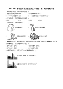 重庆市万盛经开区2021-2022学年八年级下学期期末质量监测物理试题