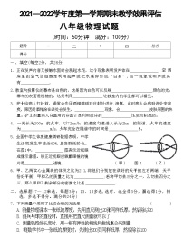 河南省商丘市睢县2021—2022学年上学期期末教学效果评估八年级物理试题