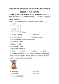 云南省昆明市禄劝县秀屏中学2023-2024学年九年级上学期月考物理试卷（9月份）