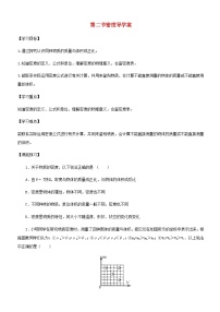 初中物理人教版八年级上册第2节 密度导学案及答案
