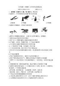 江苏省宿迁市沭阳如东实验学校2023-2024学年九年级上学期第一次物理月考试卷