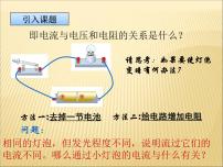 物理九年级全册第1节 电流与电压和电阻的关系课堂教学ppt课件