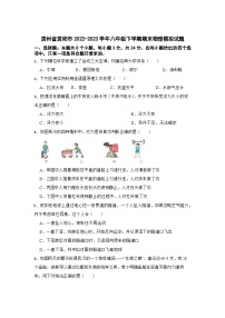 贵州省贵阳市2022-2023学年八年级下学期期末物理模拟试题