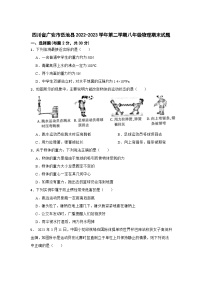 四川省广安市岳池县2022-2023学年第二学期八年级物理期末试题