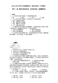 【期中单元测试卷】（沪科版）2023-2024学年九年级物理全一册 第十二章 温度与物态变化（培优真题卷）