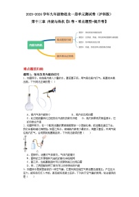 【期中单元测试卷】（沪科版）2023-2024学年九年级物理全一册 第十三章 内能与热机（B卷）