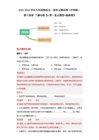 【期中单元测试卷】（沪科版）2023-2024学年九年级物理全一册 第十四章 了解电路（A卷）