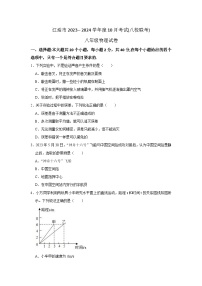 四川省绵阳市江油八校联考2023-2024学年八年级上学期10月月考物理试题