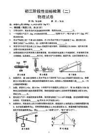 安徽省六安市皋城中学2023~2024学年九年级上学期阶段性目标检测(二)物理试卷（10月月考）