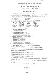 广东省惠州市第一中学下埔校区2023-2024学年九年级上学期物理10月月考卷