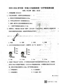 山东省安丘市东埠中学2023-2024学年上学期10月份八年级物理试题