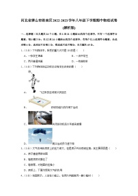 河北省唐山市路南区2022-2023学年八年级下学期期中物理试卷