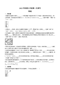 河南省南阳市镇平县部分学校2023-2024学年九年级上学期10月月考物理试题(无答案)