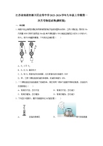 江苏省南通市崇川区启秀中学2023-2024学年九年级上学期第一次月考物理试卷