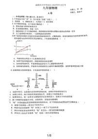 四川省成都西川中学2023-2024学年九年级上学期10月月考物理试题