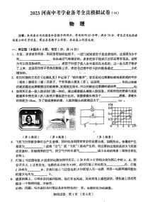 河南省新乡市辉县市百泉镇初级中学2022-2023学年九年级下学期5月月考物理试卷