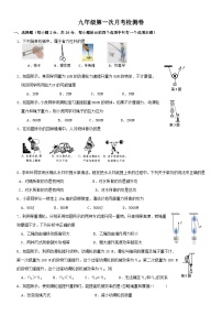 江苏省邳州市戴庄中学2023-2024学年九年级上学期第一次月考物理试卷