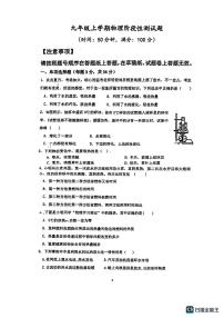 山东省临沂市第六中学2023-2024学年九年级上学期第一次月考物理试卷