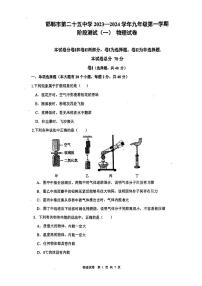 河北省邯郸市二十五中2023-2024学年九年级上学期第一次月考物理试卷