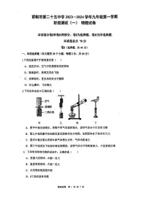 河北省邯郸市二十五中2023-2024学年九年级上学期第一次月考物理试卷
