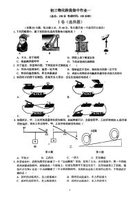 江苏省南通市田家炳中学2023—2024学年10月九年级物理月考试卷