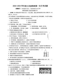 内蒙古赤峰市松山区第四中学2023-2024学年九年级上学期10月月考物理试题