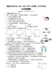 福建省城厢区华林学校2023-2024学年九年级上学期10月月考物理试题