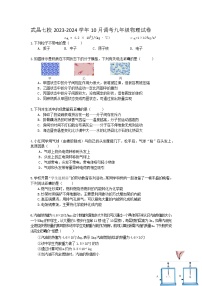 湖北武汉武昌七校2023-2024学年九年级上学期10月调考物理试卷