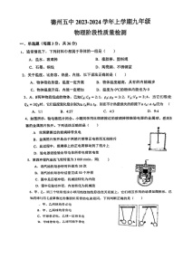 山东省德州市德城区德州市第五中学2023-2024学年九年级上学期10月月考物理试题