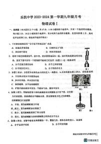 河北省保定市乐凯实验中学2023-2024学年九年级上学期物理第一次月考