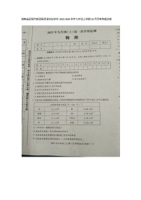 湖南省邵阳市新邵县思源实验学校2023-2024学年九年级上学期10月月考物理试题