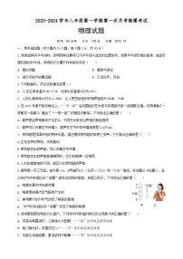 江苏省宿迁市沭阳如东实验学校2023-2024学年八年级上学期第一次月考物理试卷