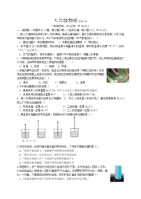 江苏省扬州市江都区八校联谊2023-2024学年八年级第一学期物理第一次月考试卷