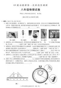 安徽省蚌埠市G5联动2023-2024学年八年级上学期第一次阶段性调研物理试题