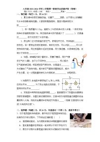 河南省许昌市第十二中学2023-2024学年九年级上学期第一次物理月考 试卷