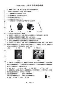 陕西省西安市铁一中2023-2024学年度八年级上学期物理第一次月考试卷