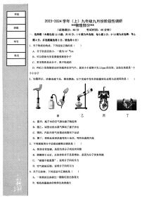 辽宁省沈阳市第七中学2023-2024学年九年级上学期10月月考物理试卷